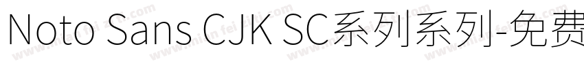 Noto Sans CJK SC系列系列字体转换